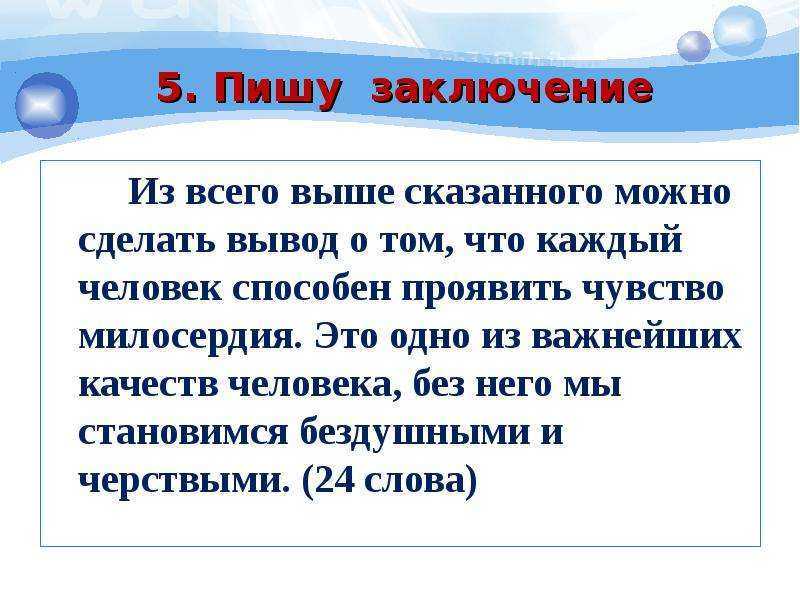 Сочинения на тему «сострадание» (для огэ 9.3)