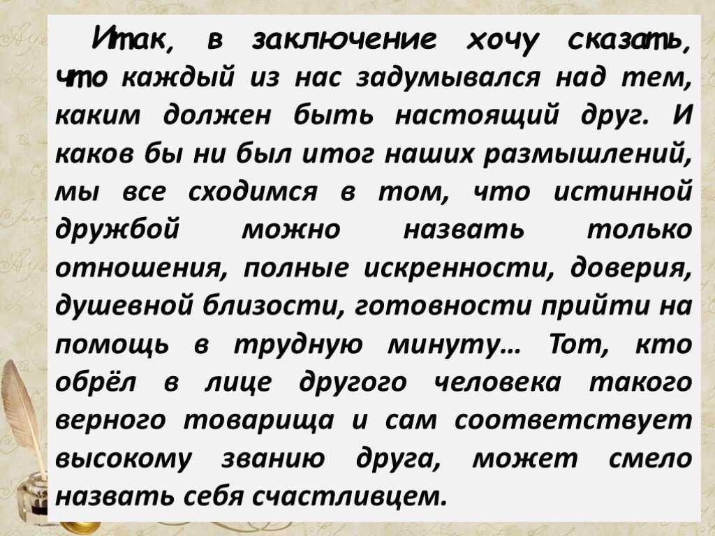Сочинение что такое дружба?