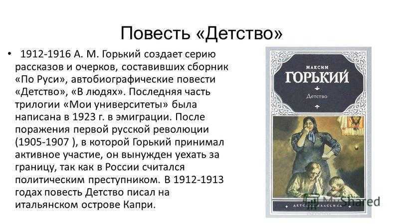 Краткое содержание повести «детство» м. горького