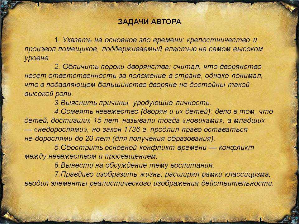 Добро и зло в комедии недоросль сочинение