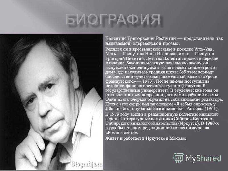 Краткая биография распутина -