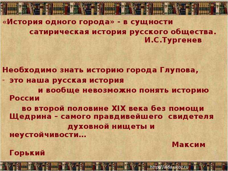 Салтыков-щедрин “история одного города”: краткое содержание
