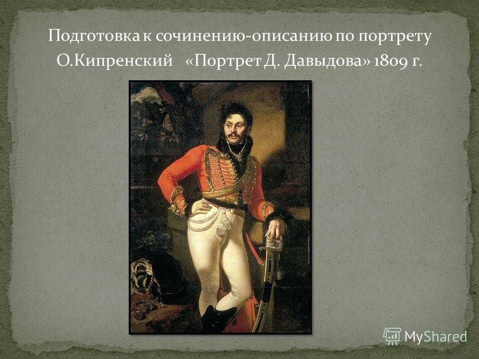 Описание картин кипренского о.а.