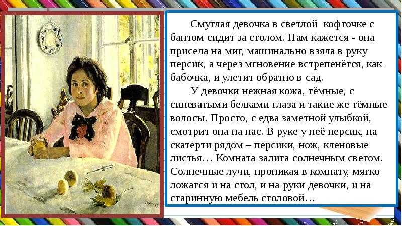 Девочка с персиками: интересные факты и полное описание картины