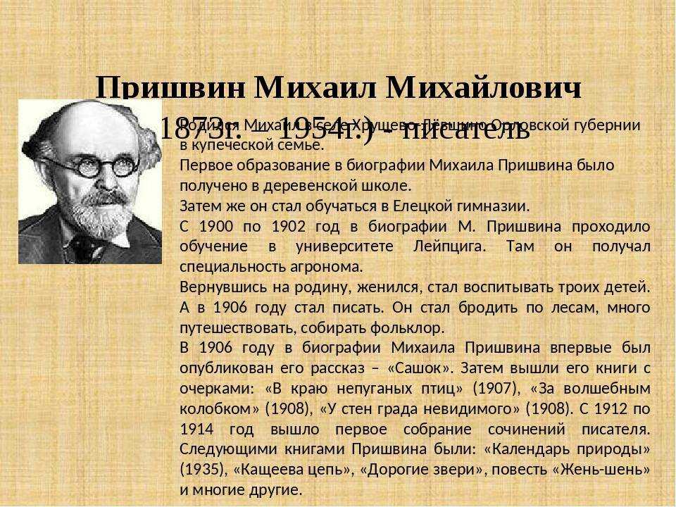 Краткая биография михаила пришвина | биографии известных людей