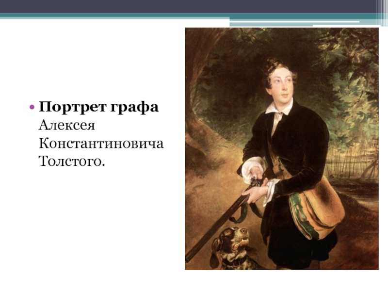 Сочинение портрет графа толстого описание картины брюллова