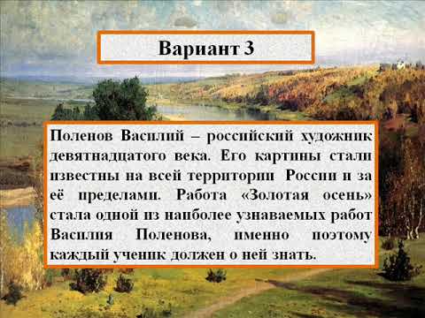 Поленов золотая осень план сочинение