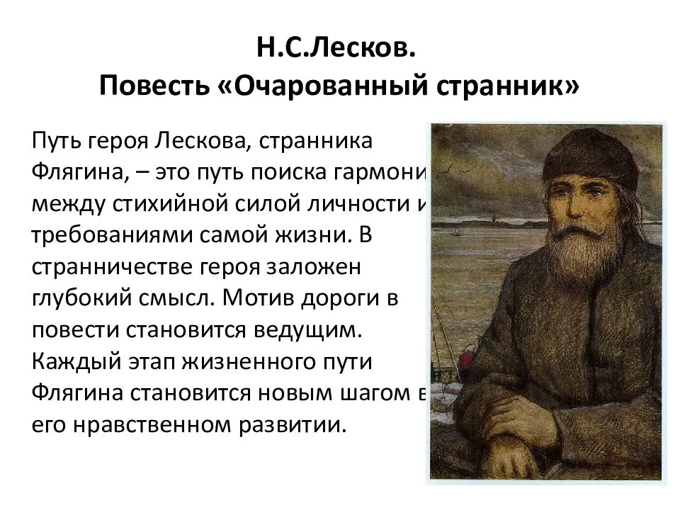 Краткое содержание очарованный странник, лесков читать