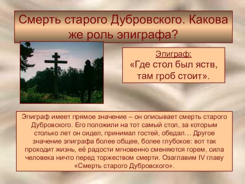 Шабашкин из дубровского кто такой? - кто такой?