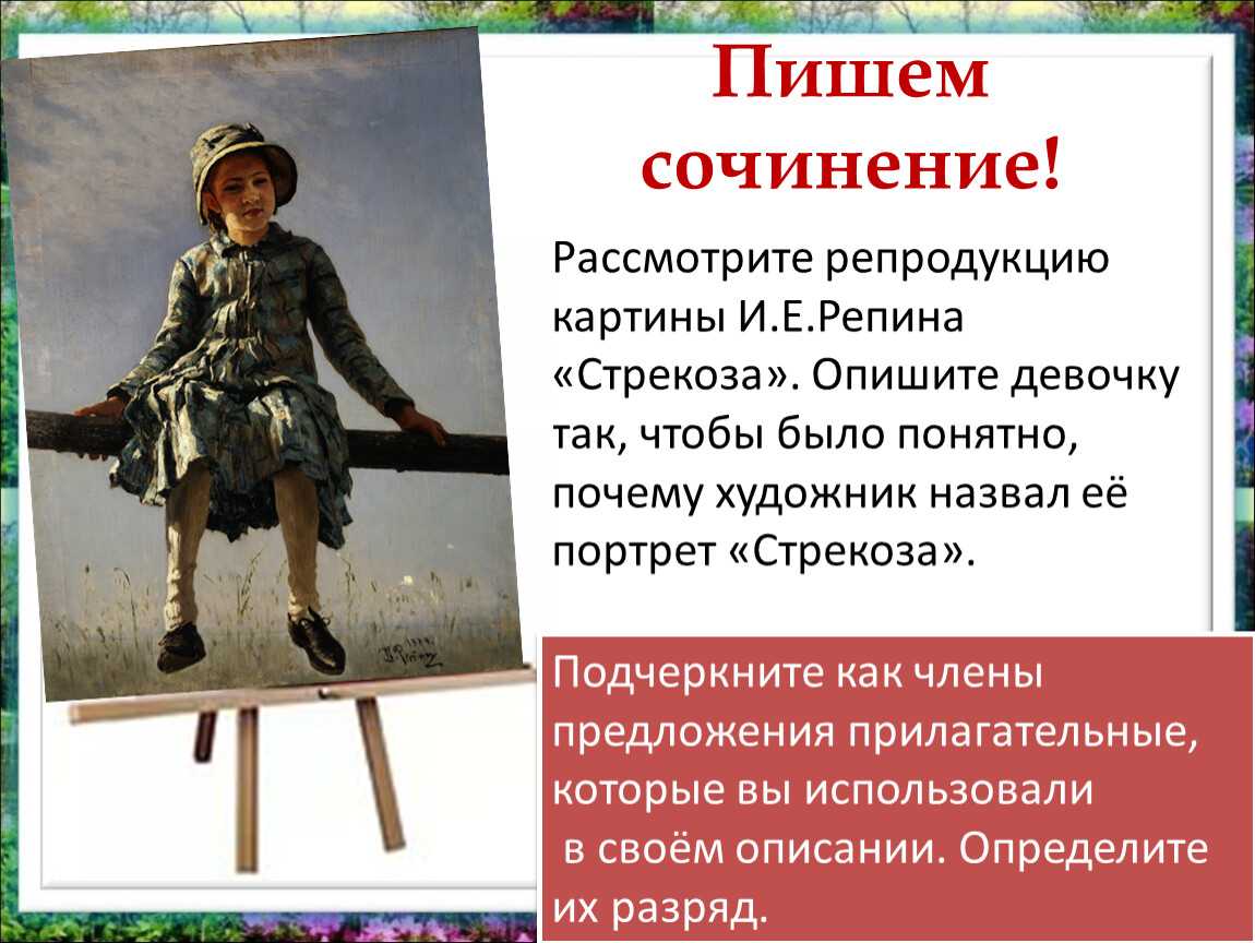 Сочинение описание картины стрекоза репина 6 класс
