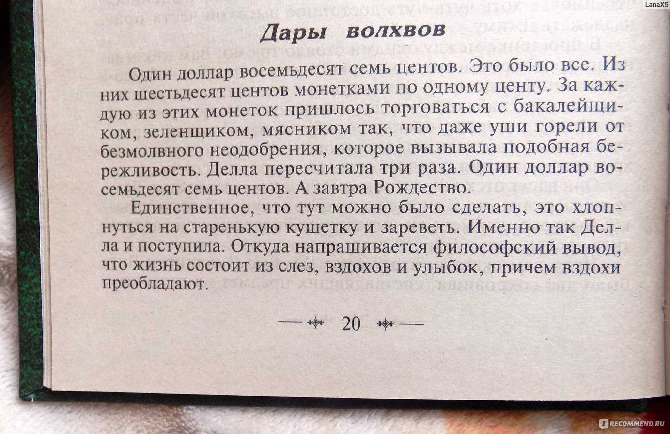Главные герои произведения дары волхвов о генри