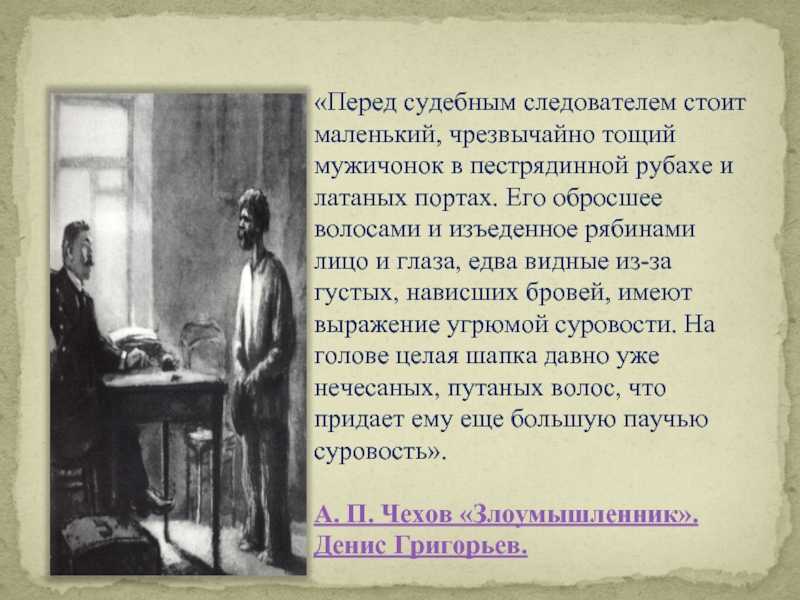 Злоумышленник краткое содержание и основная мысль