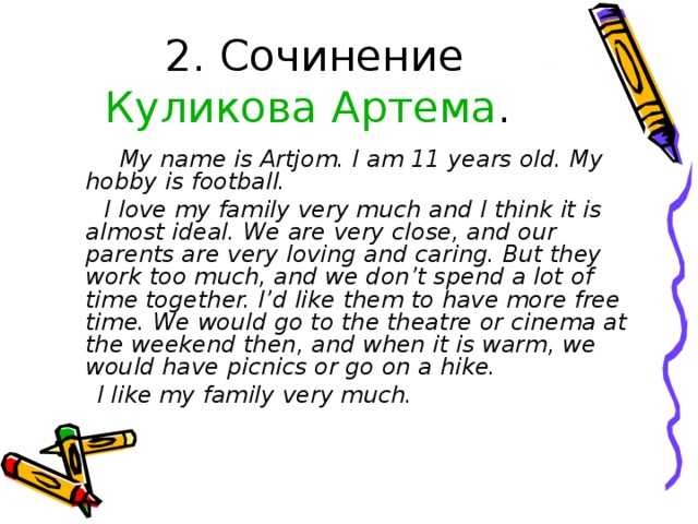 Сочинение на тему: моё хобби (9 вариантов и 14 похожих топиков)