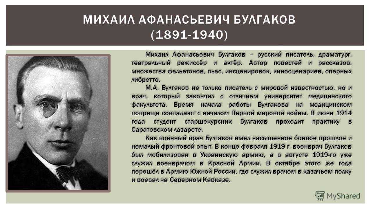 Краткая биография михаила булгакова для школьников 1-11 класса. кратко и только самое главное