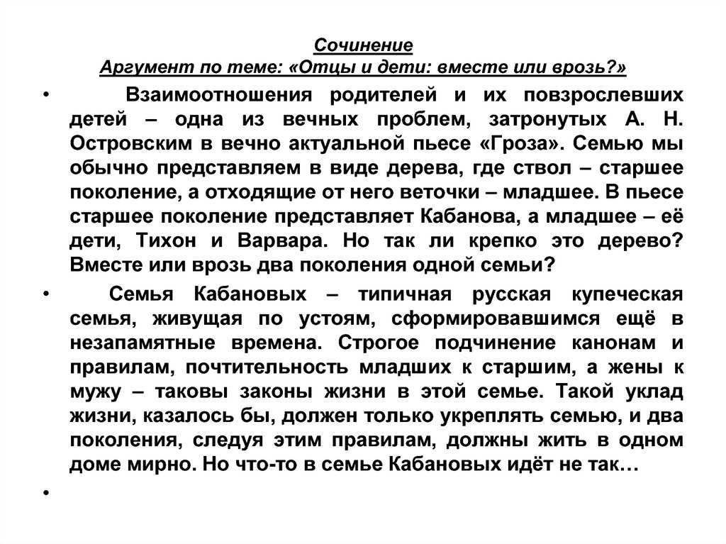 Сочинение тема любви в романе отцы и дети тургенева