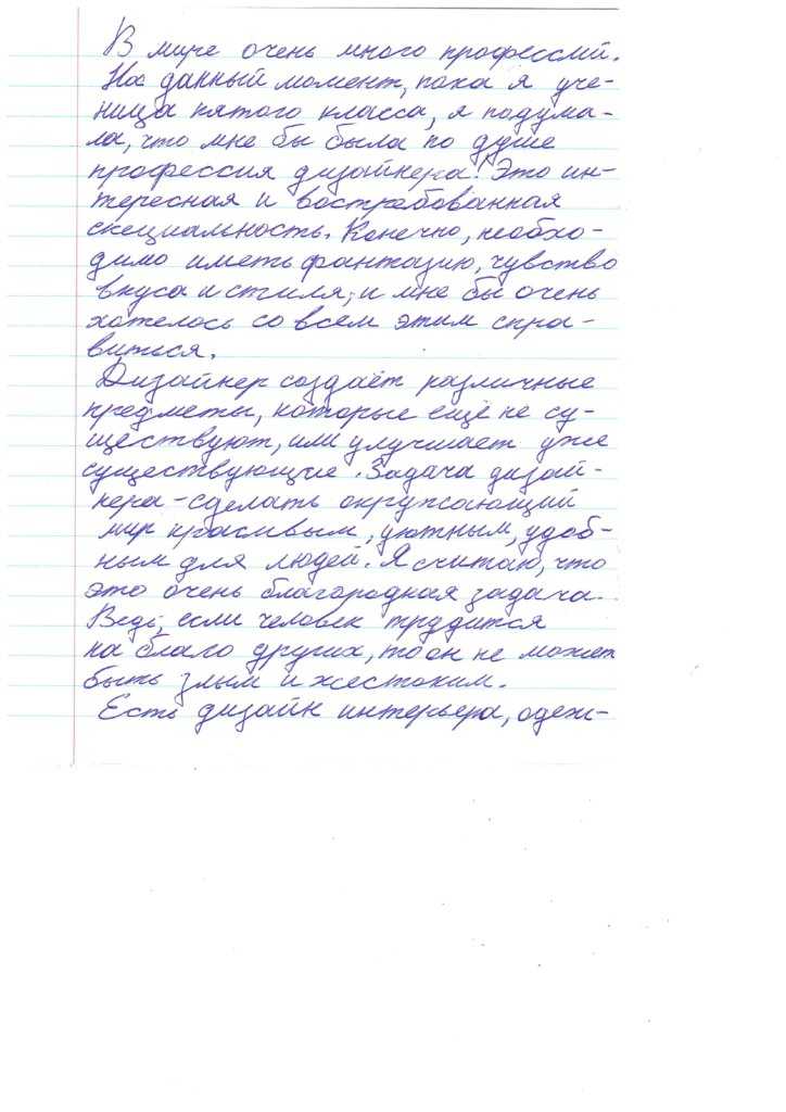 Тема «my future profession»: примеры сочинений с переводом