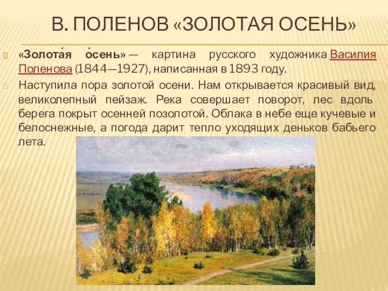 Сочинение по картине "ока летом" в.д. поленов - узнавалка.про