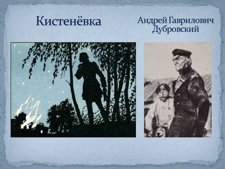 «какую роль сыграл шабашкин в судьбе семьи дубровских»