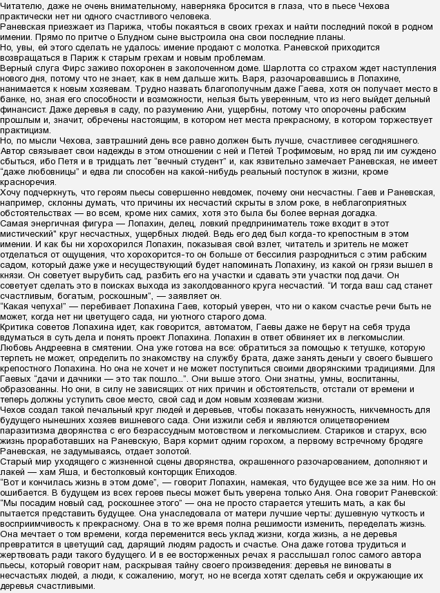 «недотепы» в пьесе а.п. чехова «вишневый сад»: кто они и почему они считаются недотепами?