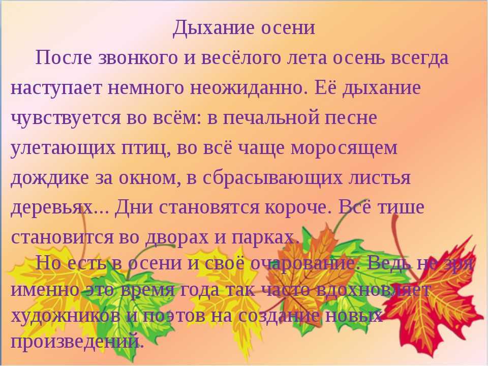 "описание осенний день": топ-7 лучших сочинений 2023 года!