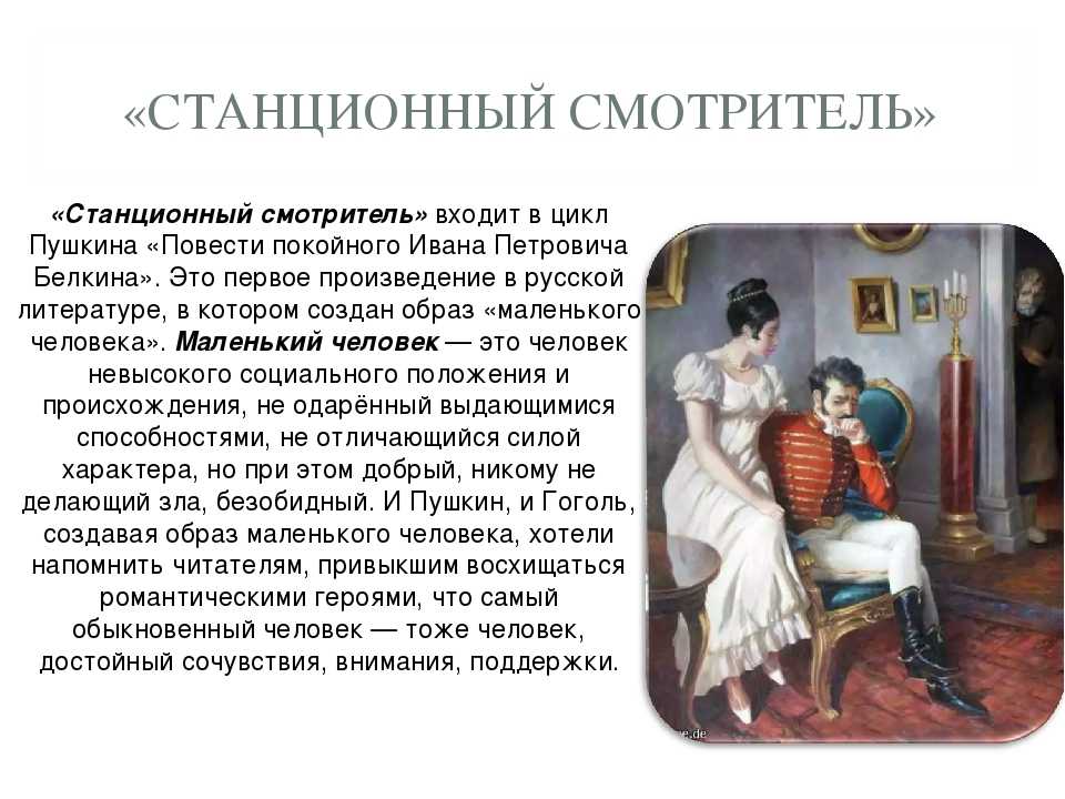Понемногу: а. пушкин "станционный смотритель", ответы на вопросы учебника 7 класс