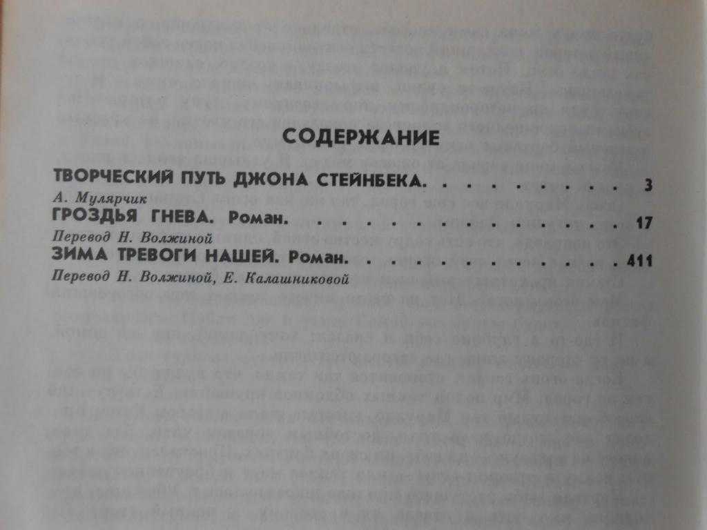 Краткое содержание гроздья гнева стейнбек ❤️ - краткие содержания