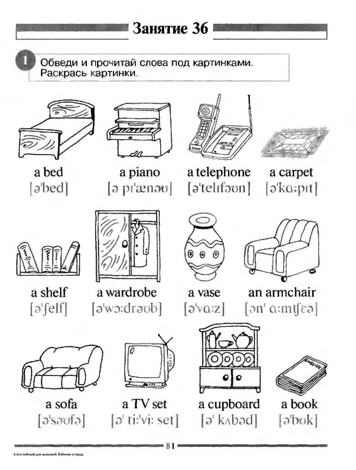 Забавные игры для изучения лексики по теме «мой дом»