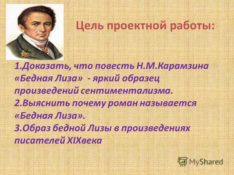 Анализ повести н. м. карамзина «бедная лиза»