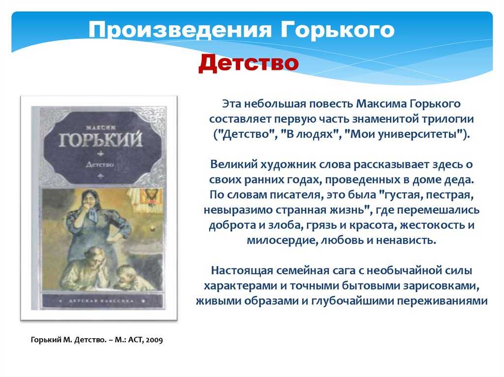 М горький детство характеристика главных героев кратко