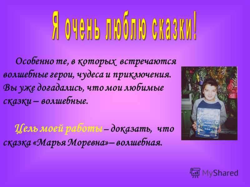 Сочинение на тему моя любимая сказка  (5 класс)