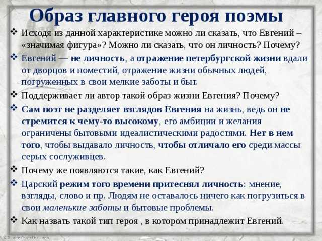 Тема маленького человека в произведении медный всадник. сочинение на тему: проблема маленького человека в поэме пушкина «медный всадник. трагедия «маленького человека» в поэме а. пушкина «медный всадник»