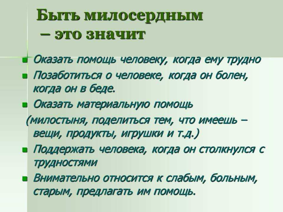 Примеры 9 лучших сочинений на тему «что такое сострадание»
