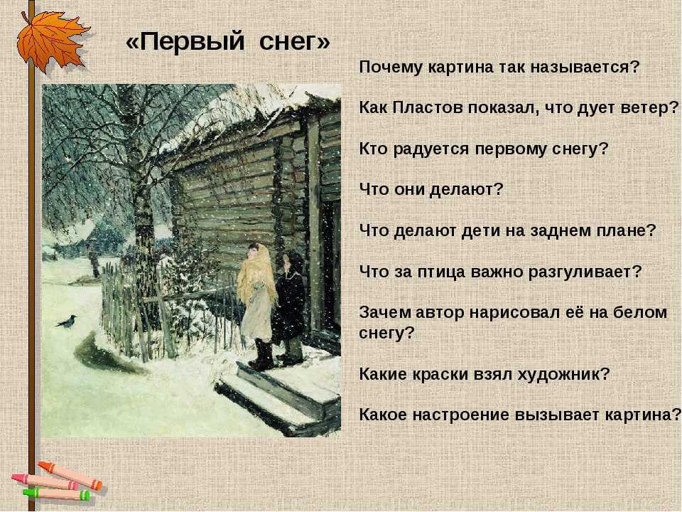 Сочинение по картине пластова первый снег 2, 4, 5, 6, 7 класс