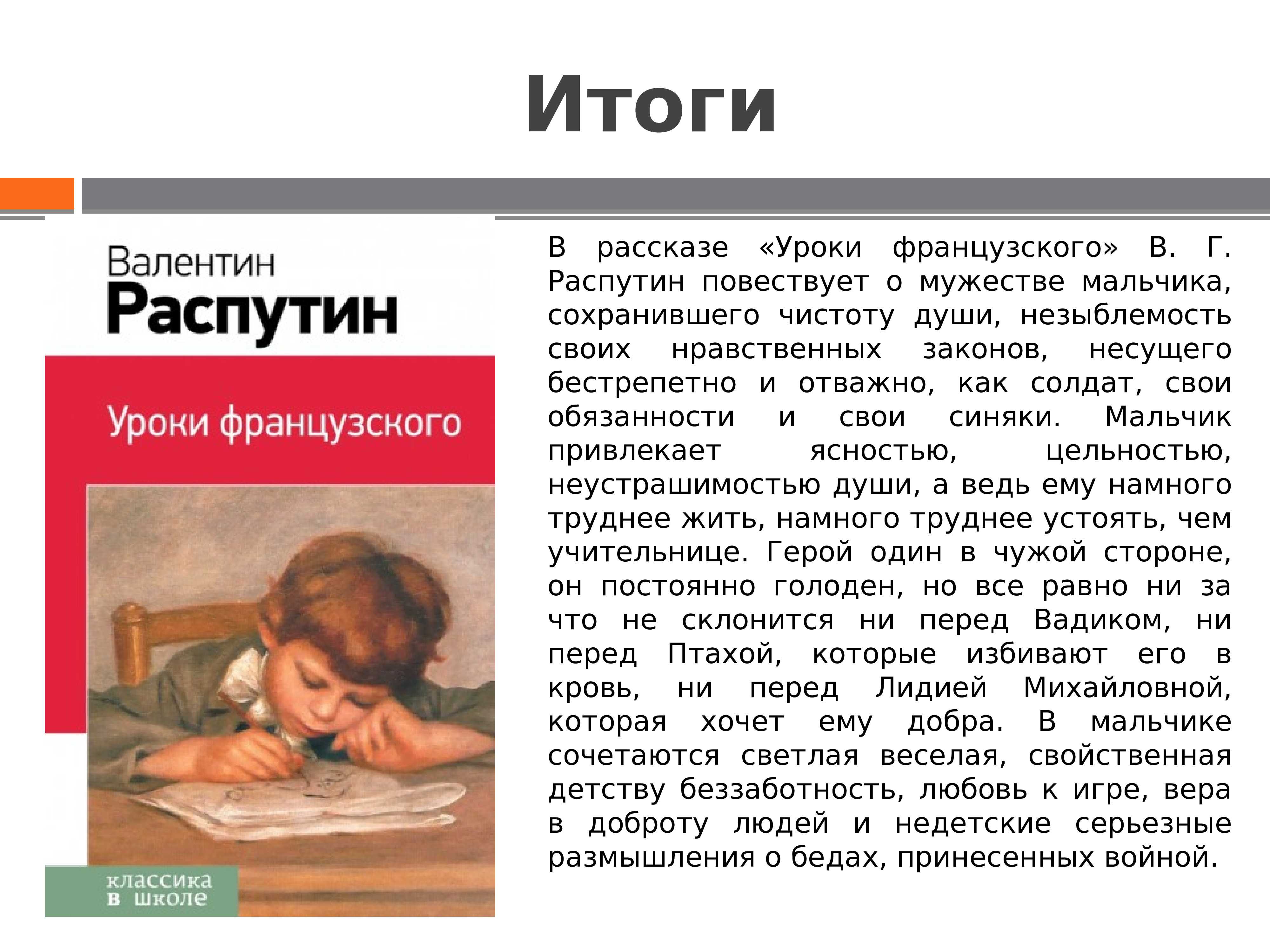 Уроки французского краткое содержание видеоурок