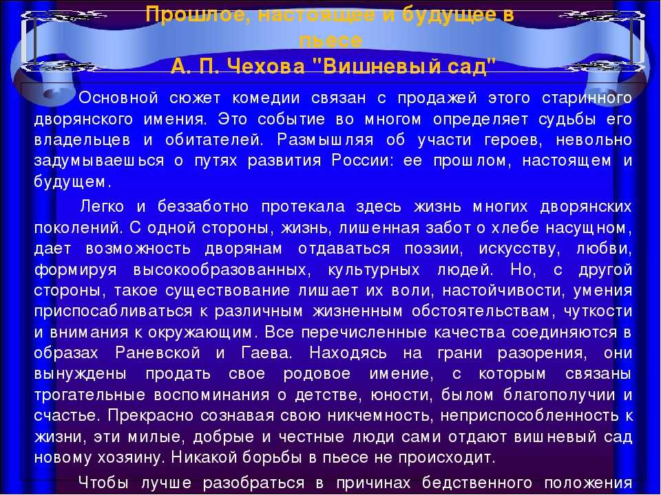 Будущее в пьесе а.п. чехова «вишневый сад»  -сочинение для 10 класса