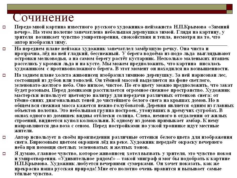 Сочинение по картине крымова «зимний вечер», 6 класс