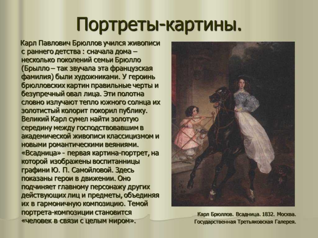 Всадница: новые сочинения по картине брюллова