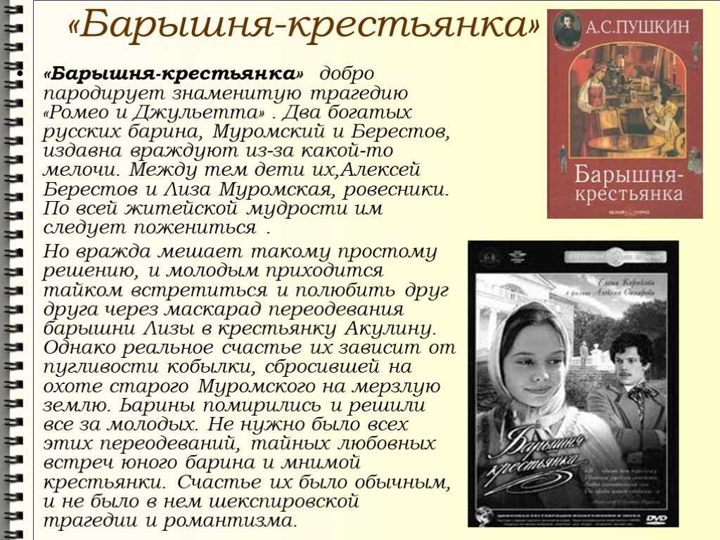 Краткое содержание «барышня-крестьянка» за 1 минуту и подробно за 5 минут