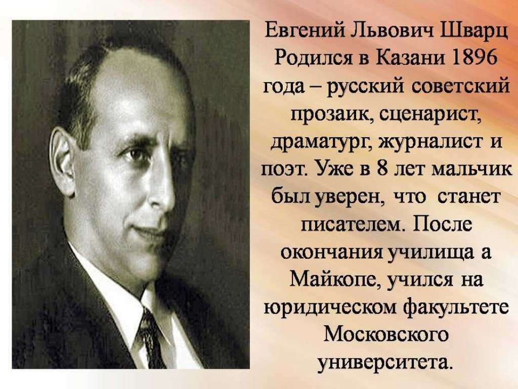 Шварц евгений львович — продетлит