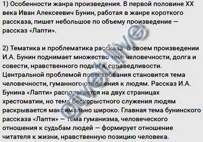 Краткое содержание рассказа лапти бунина