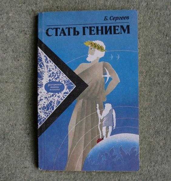 Кто такие гении, и как зарождается гениальность?
