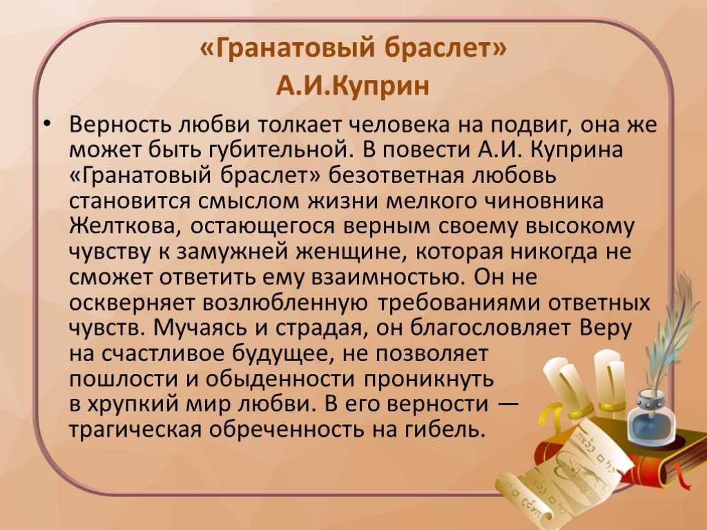 Сочинение тема любви в рассказе гранатовый браслет куприна 10, 11 класс