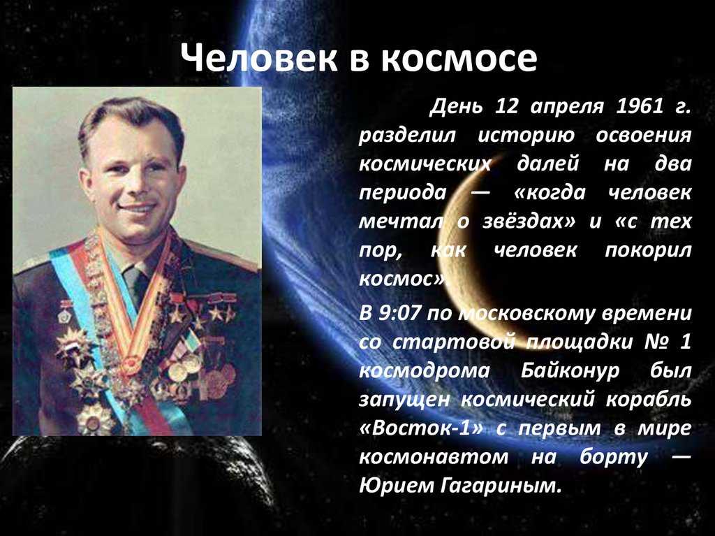 Зачем люди осваивают космос? (окружающий мир, 1 класс)