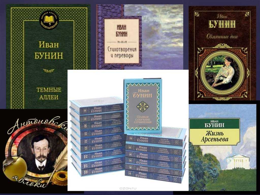 Список самых известных произведений бунина - перечень книг автора