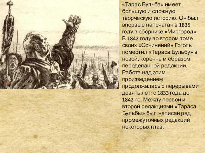 Тарас бульба – краткое содержание
