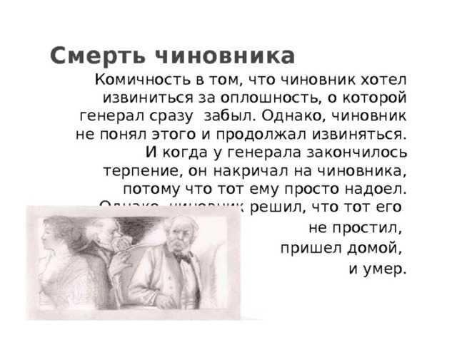 Идея произведения смерть чиновника. образ и характеристика червякова в рассказе смерть чиновника чехова сочинение. сочинение про червякова