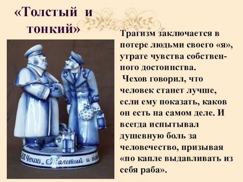 Краткое содержание чехов толстый и тонкий