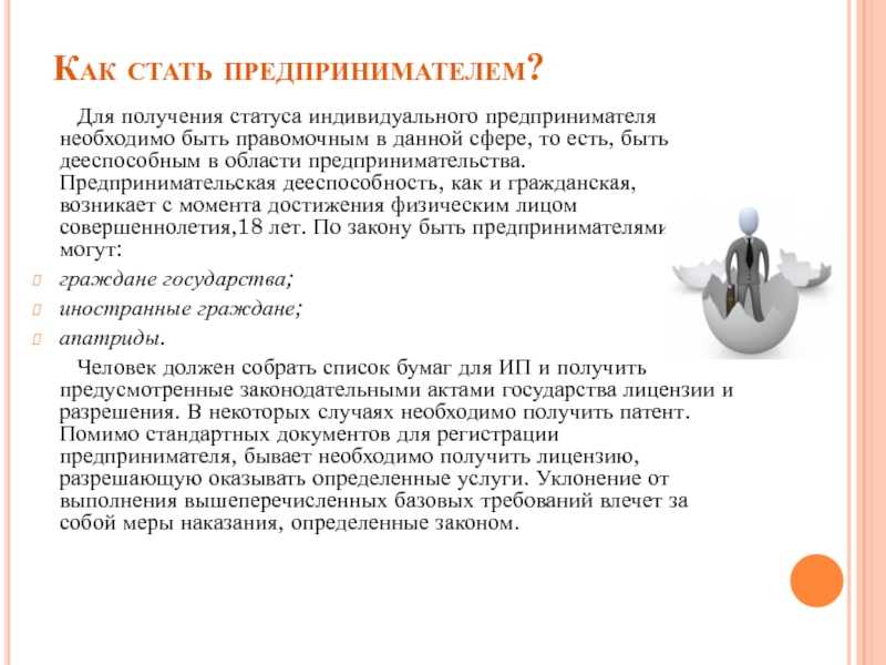 Бизнесмен — открытая профессия, способная перевернуть ваш мир