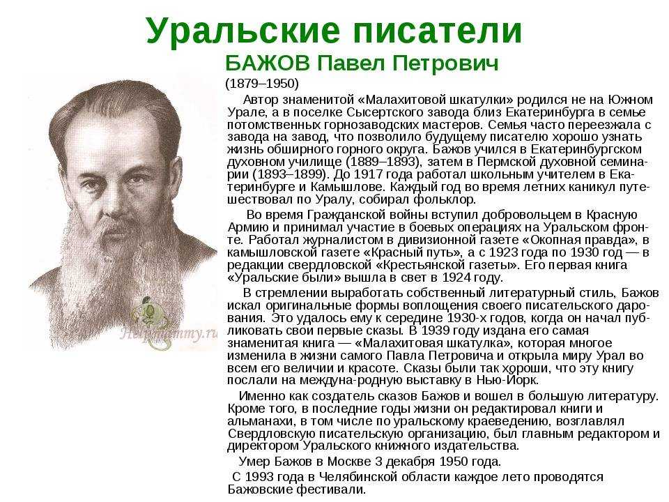 Бажов, павел петрович | русская литература вики | fandom