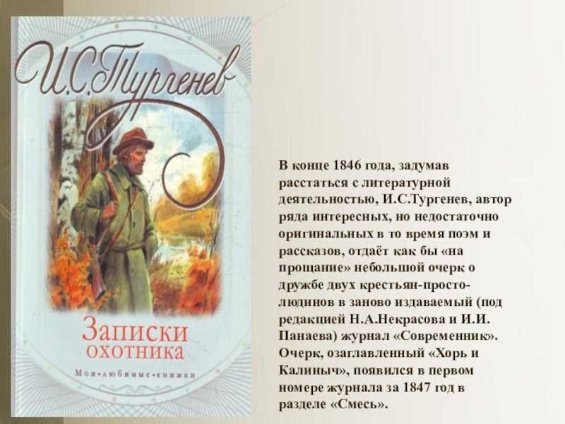 Краткое содержание рассказа «малиновая вода» и. с. тургенева